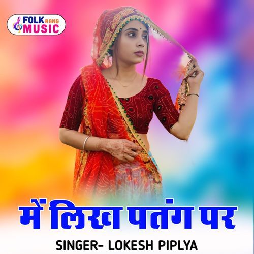 Me Likh Patang Pr