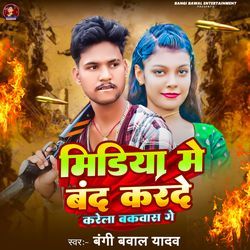 Media Me Band Karde Karela Bakwas Ge