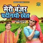 Mero Banjar Padigayo Khet