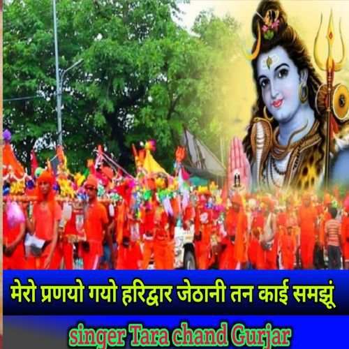 Mero Pranyo Gayo Haridwar Jethani Tan Kai Samjhu