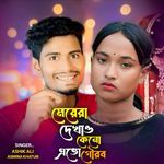 Meyera Dekhaw Keno Ato Gowrob