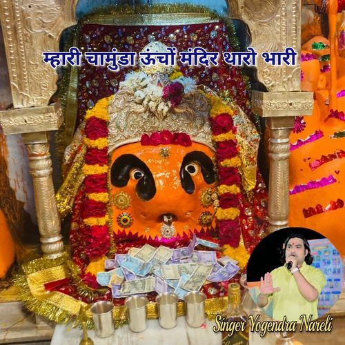 Mhari Chamunda Boraj Me Mandir Tharo Bhari