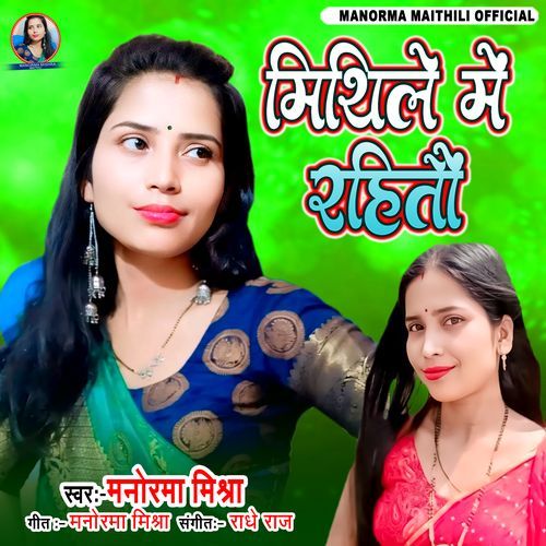 Mithile Me Rahtau