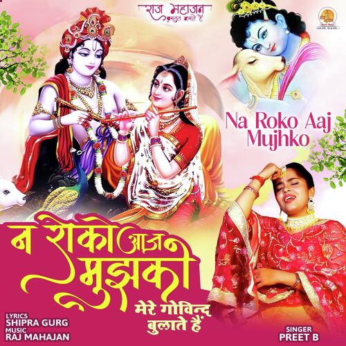 Mere Govind Bulate Hain