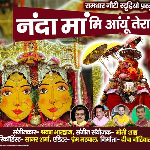 Nanda maa mi aayun tera thaan ma