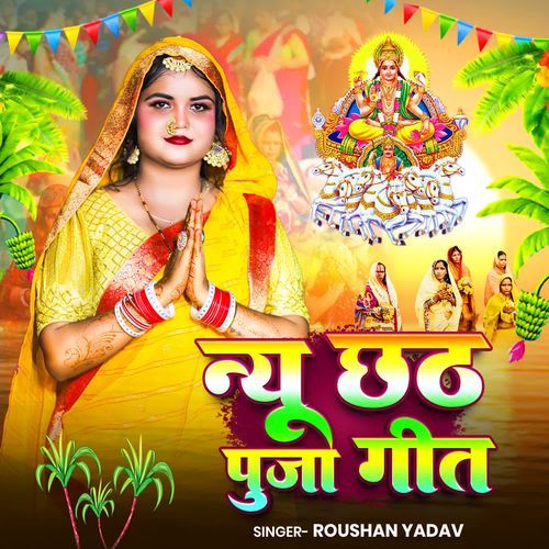 New Chhath Puja Geet