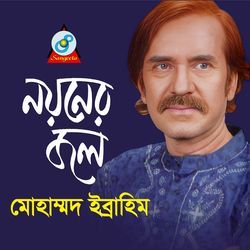 Chokhe Amar Ghum Asena