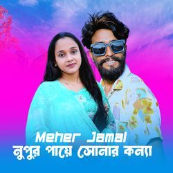 Nupur Paye Sonar Konna