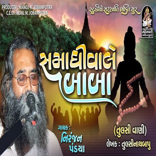 O Smadhivale Baba