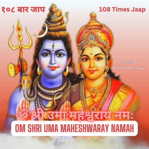 Om Shri Uma Maheshwaray Namah 108 Times Jaap