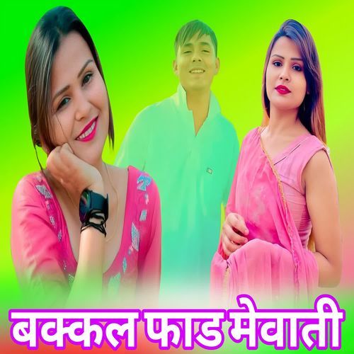 बक्कल फाड मेवाती