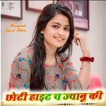 छोटी हाइट च ज्यानू की