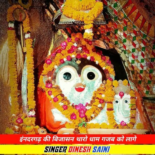 इंनदरगढ़ की बिजासन थारो धाम गजब को लागे