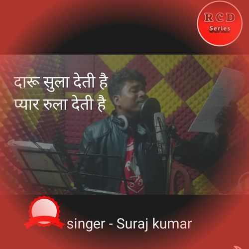 दारू सुला देती है और प्यार रुला देती है