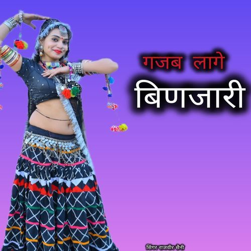 गजब लागे बिणजारी