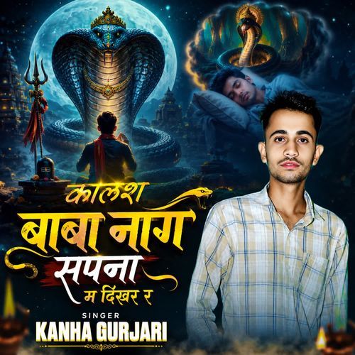 कालश बाबा नाग सपना म दिखह र