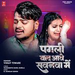 Pagali Yaad Aave Sawanwa Me