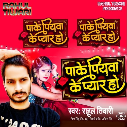 Pake Piyawa Ke Pyar Ho (Bhojpuri)