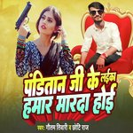 Panditan ji ke laika hamar marda hoi