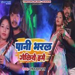 Pani Bharal Geliye Hume