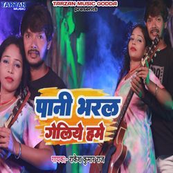 Pani Bharal Geliye Hume