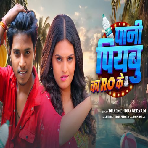 Pani Piyabu Ka Ro Ke