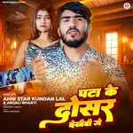 Pata Ke Dosar Dekhaebau Ge