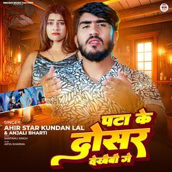 Pata Ke Dosar Dekhaebau Ge