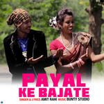 Payal Ke bajate