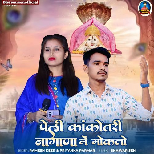 Peli Kankotari Nagana Me Moklo