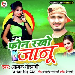 Phone Rakho Jaanu - Single
