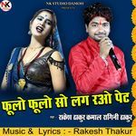 Phoolo Phoolo So Lag Rao Pet