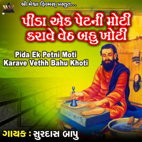 Pida Ek Petni Moti Karave Vethh Bahu Khoti