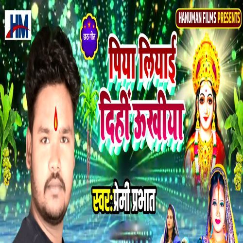 Piya Liyae Dihi Ukhiya