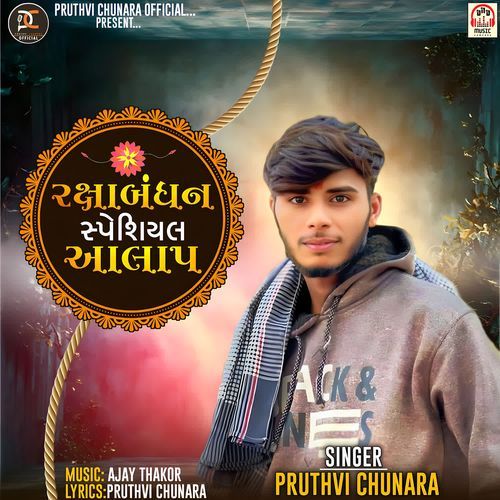 Rakshabandhan Special Aalap