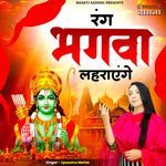 Rang Bhagwa Lehrayenge