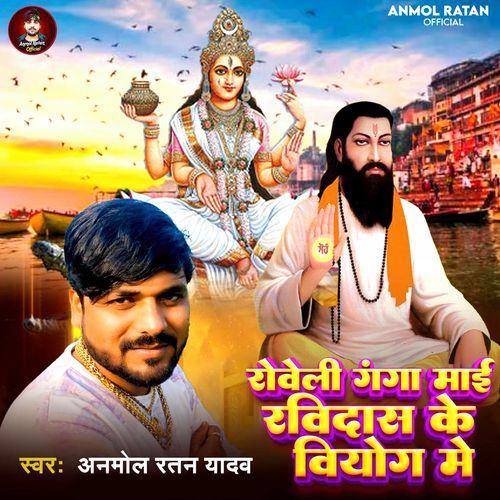 Royeli Ganga Mai Ravidash Ke Viyog Me