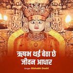 Rushabh Thai Betha Che Jivan Aadhar