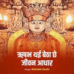 Rushabh Thai Betha Che Jivan Aadhar