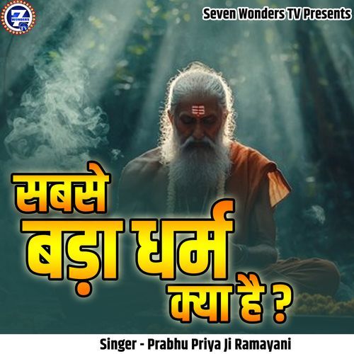 Sabse Bada Dharm Kya Hai?