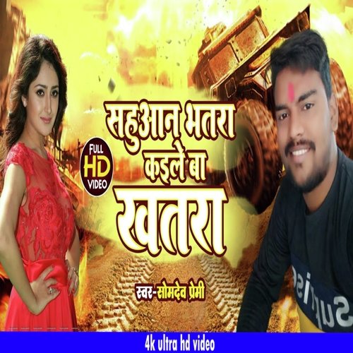 Sahuaan bhatara kaile baa khatara (Bhojpuri)