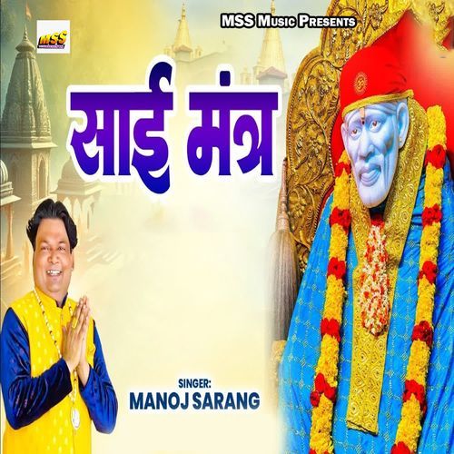 Sai Mantra