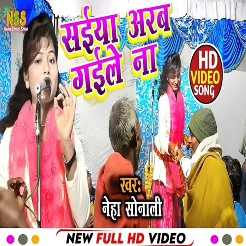 Saiya Arab Gaile Na (bhojpuri song 2023)