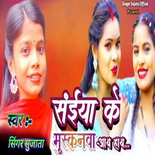 Saiyaan ke Muskanava Aye Hay