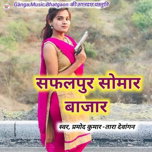 Sakal Pur Somar Bajar