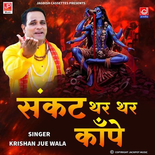 Sankat Tharr Tharr Kanpe Jai Bolo Marghat Wali Ki