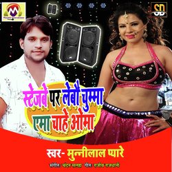 Satagbe Par Chhuma Lebau Ema Chahe Oma (Bhojpuri Song)-Gx8SXTgHeGo