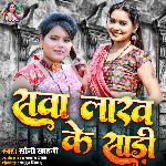 Sawa Lakh Ke Sadi