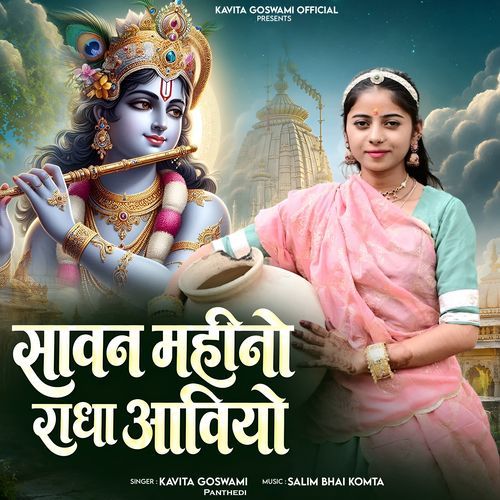 Sawan Mahino Radha Aaviyo