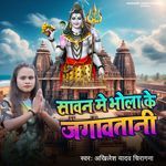 Sawan Me Bhola Ke Jagawtani